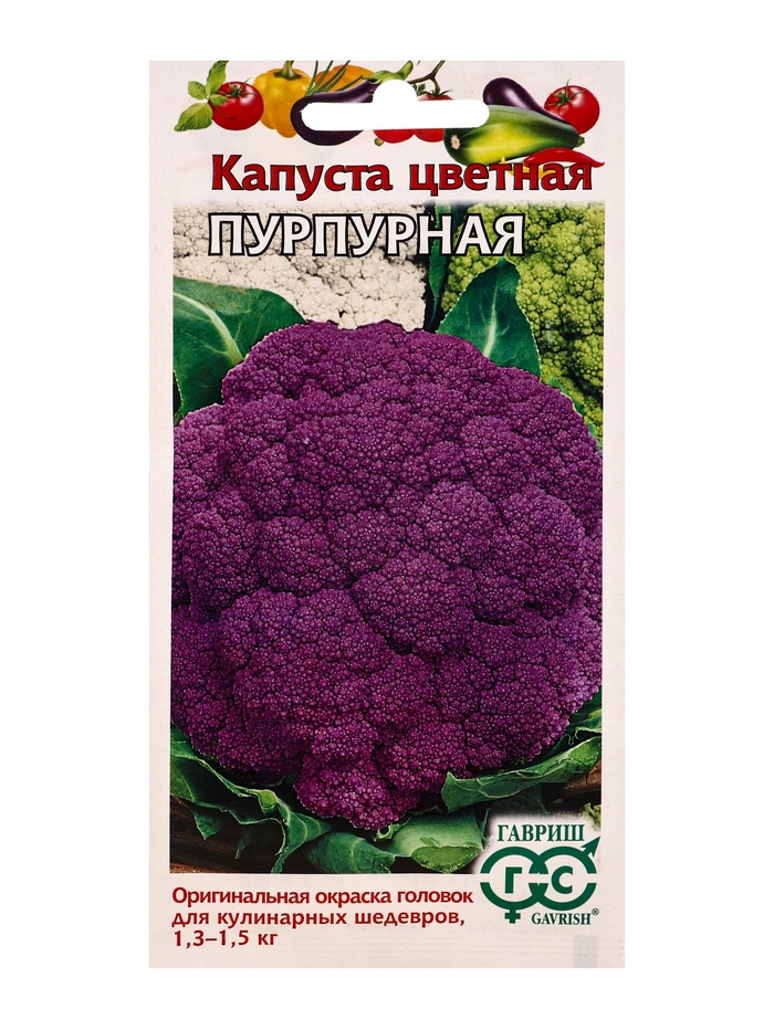 Семена Капуста цветная Пурпурная 0,2 г