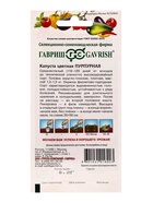 Семена Капуста цветная «Пурпурная», 0.2 г, «Гавриш» (комплект 3 шт) - фото 68279285