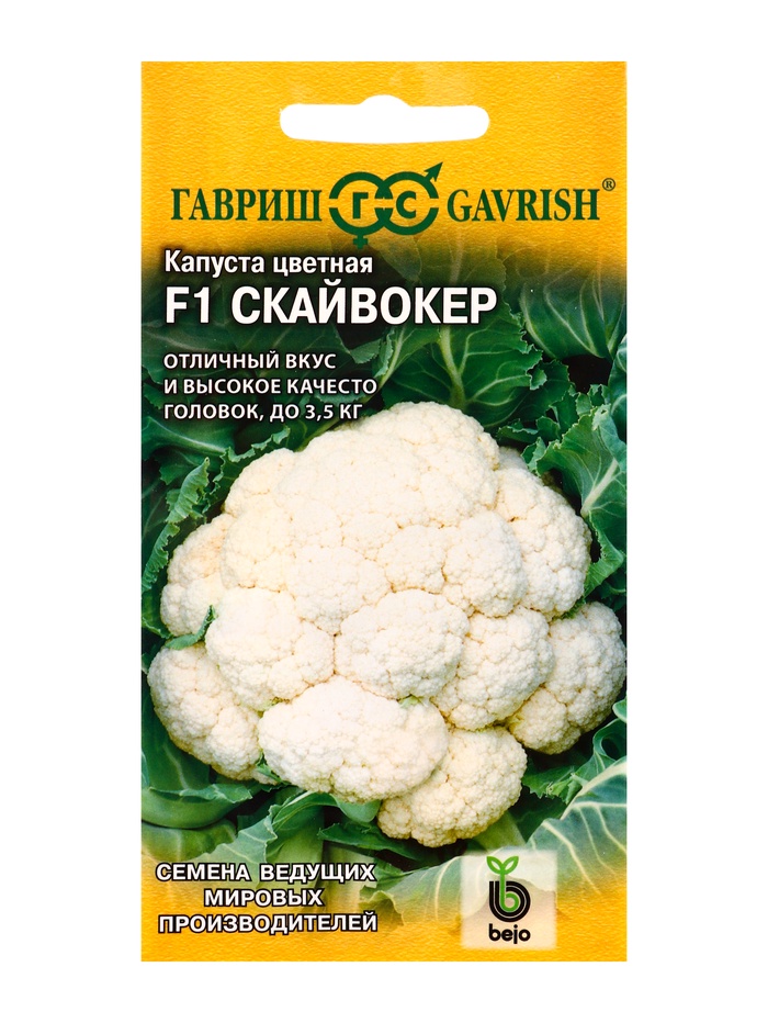 Семена Капуста цветная Скайвокер F1 10 шт. (Голландия)