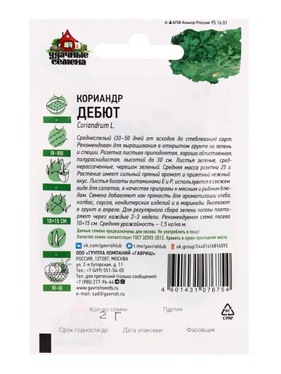 Семена Кориандр «Дебют», 2 г, «Удачные семена»
