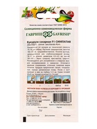 Семена Кукуруза сахарная Симпатия F1 5 г  (артикул 10965125)  большой выбор товаров оптом и в розницу по низким ценам с доставкой