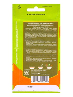 Семена Микрозелень Брокколи микс 2,5 г серия bio greens (комплект 3 шт)