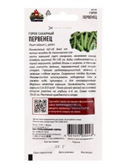 Семена Горох овощной «Первенец», 10 г, «Удачные семена» (комплект 3 шт) - фото 68279326