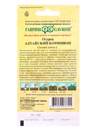 Семена Огурец Алтайский корнишон 0,5 г автор. - фото 809450804