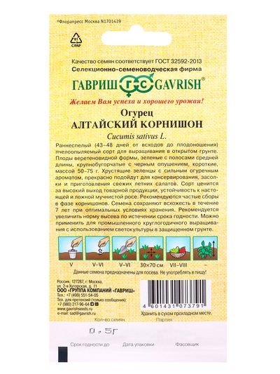 Семена Огурец «Алтайский корнишон», 0.5 г, «Гавриш»