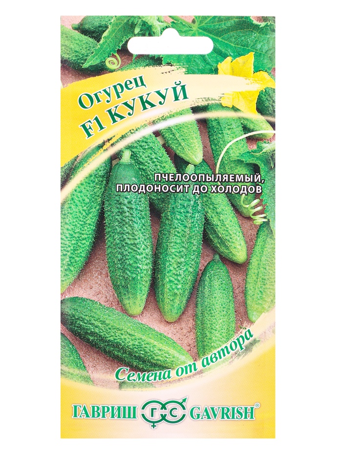 Семена Огурец Кукуй F1 10 шт. автор.