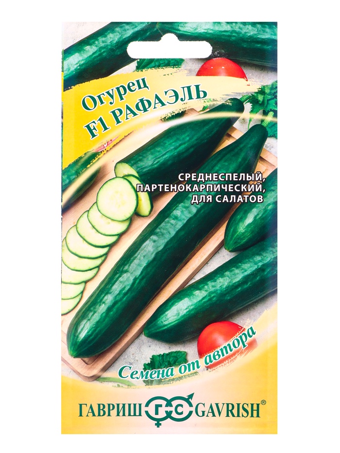 Семена Огурец Рафаэль F1 10 шт. автор.