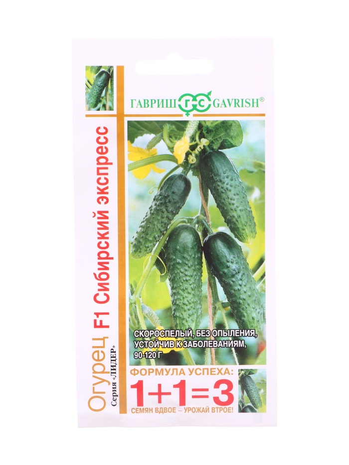 Семена Огурец Сибирский экспресс F1 серия 1+1/20 шт.автор.