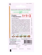 Семена Огурец Сибирский экспресс F1 серия 1+1/20 шт.автор.  (артикул 10965172)  большой выбор товаров оптом и в розницу по низким ценам с доставкой