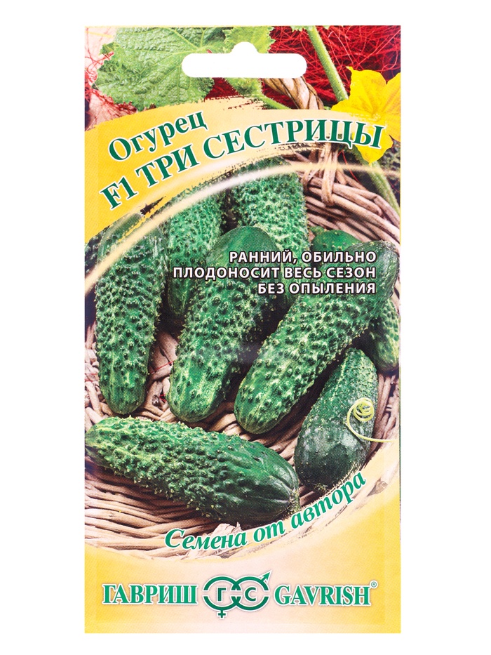 Семена Огурец Три сестрицы  F1 10 шт. автор.