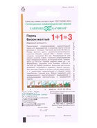 Семена Перец Бизон желтый серия 1+1/0,2 г автор.  (артикул 10965181)  большой выбор товаров оптом и в розницу по низким ценам с доставкой