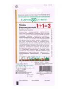 Семена Перец Бизон красный серия 1+1/0,2 г автор. - фото 809450829