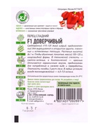 Семена Перец Доверчивый 0,3 г ХИТ х3 DHп  (артикул 10965185)  большой выбор товаров оптом и в розницу по низким ценам с доставкой