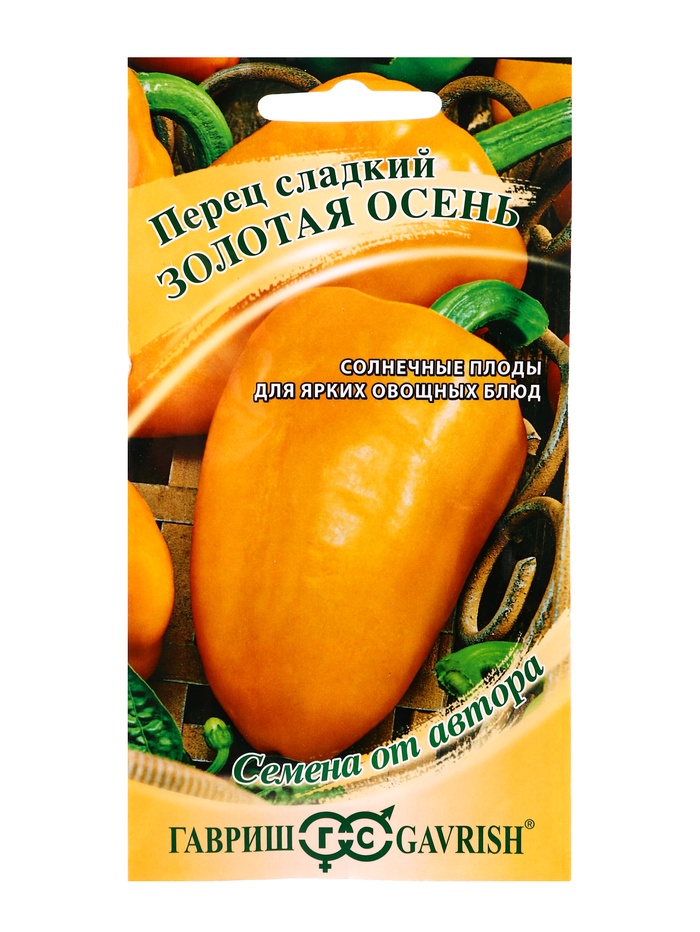 Семена Перец «Золотая осень», 0.1 г, «Гавриш» - Фото 1