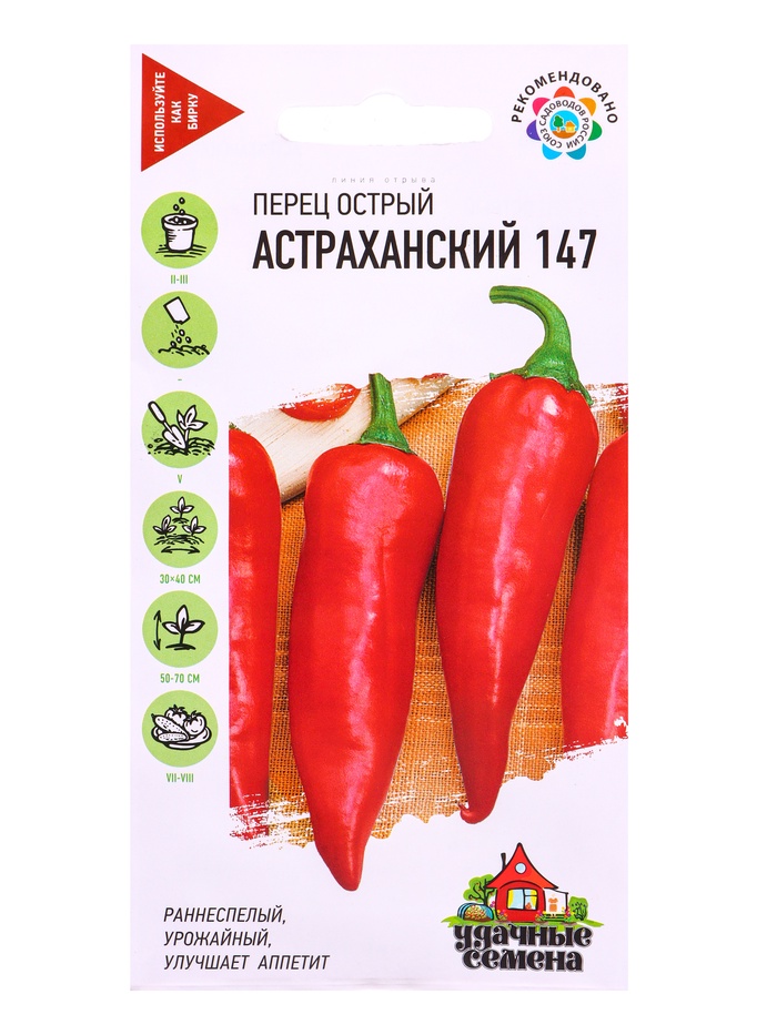 Семена Перец острый Астраханский 147 * 0,1 г Уд. с.