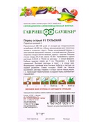 Семена Перец острый Тульский* 0,1 г  (артикул 10965196)  большой выбор товаров оптом и в розницу по низким ценам с доставкой