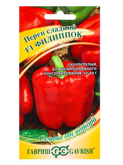 Семена Перец «Филиппок» F1, 15 шт., «Гавриш»