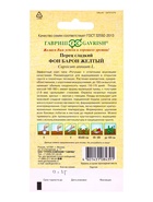 Семена Перец Фон Барон желтый 0,1 г автор.  (артикул 10965201)  большой выбор товаров оптом и в розницу по низким ценам с доставкой