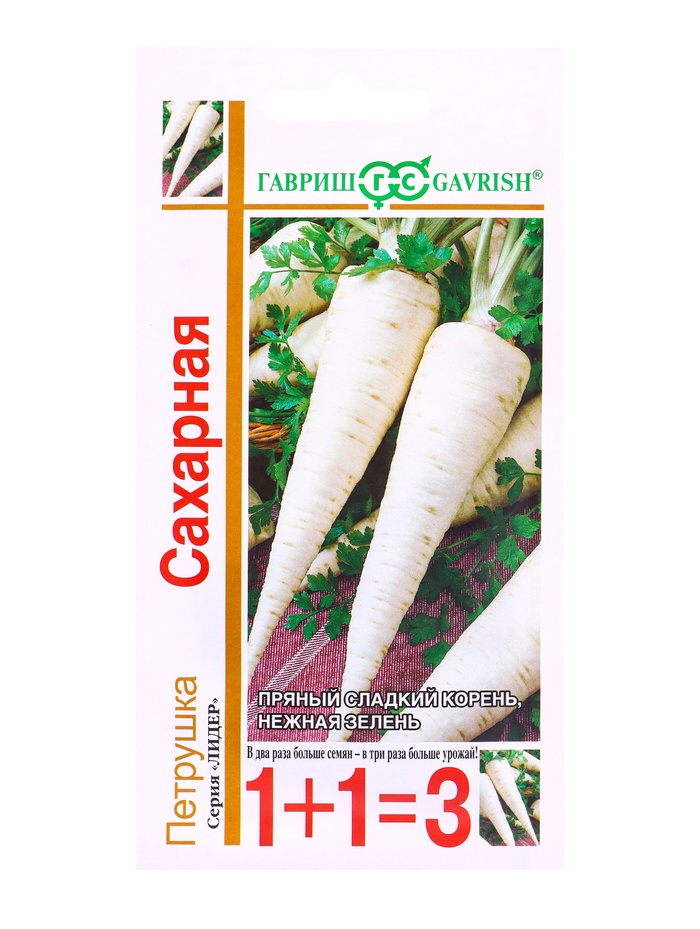 Семена Петрушка корневая Сахарная серия 1+1/4,0 г