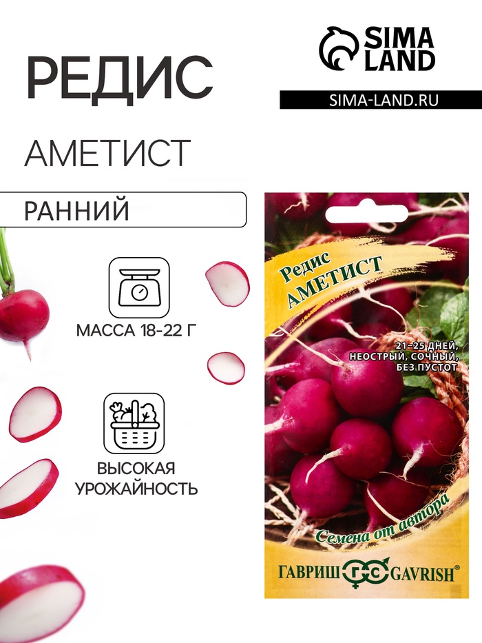 Семена Редис Аметист 2,0 г автор.