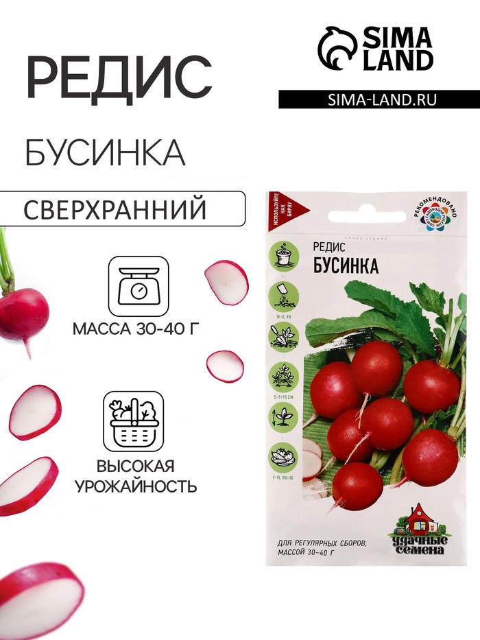 Семена Редис «Бусинка», 2.0 г, «Гавриш»