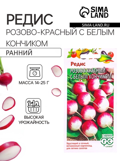 Семена Редис «Розово-красный с белым кончиком», 3.0 г, «Гавриш»
