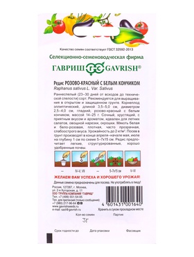 Семена Редис Розово-красн. с белым конч. 3,0 г (комплект 3 шт)