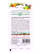 Семена Редис «Розово-красный с белым кончиком», 3.0 г, «Гавриш» 10965209