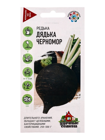 Семена Редька «Дядька Черномор», чёрная, 2.0 г, «Гавриш»