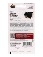 Семена Редька Дядька Черномор черная 2,0 г Уд. с.  (артикул 10965211)  большой выбор товаров оптом и в розницу по низким ценам с доставкой