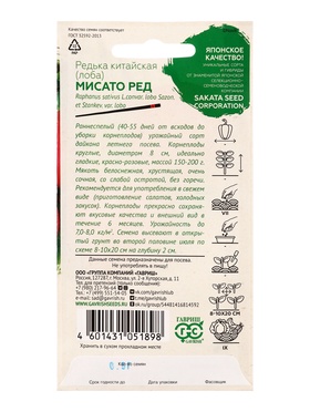 Семена Редька Мисато Ред (китайская, лоба) 0,5 г (Саката) (комплект 3 шт)