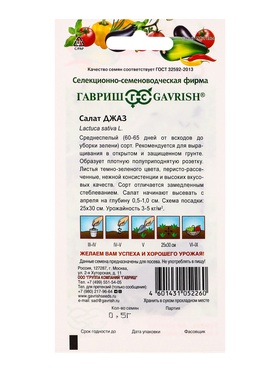 Семена Салат Джаз 0,5 г, листовой (комплект 3 шт)