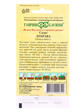 Семена Салат Дубрава 0,5 г листовой, маслянистый автор. (комплект 3 шт)