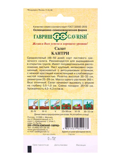 Семена Салат Кантри 0,5 г листовой автор.