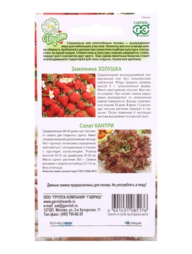 Семена Салат Кантри 0,5 г+Земляника Золушка 0,03 г серия Дуэт Хорошие соседи (комплект 2 шт)