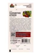 Семена Салат Разноцветное кружево 0,5 г смесь Уд. с.  (артикул 10965223)  большой выбор товаров оптом и в розницу по низким ценам с доставкой