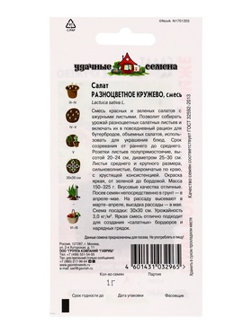 Семена Салат Разноцветное кружево 1,0 г смесь Уд. с. Семян больше (комплект 3 шт)