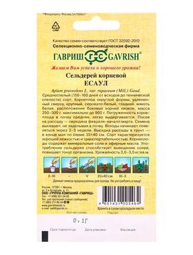 Семена Сельдерей корневой Есаул* 0,1 г автор. (комплект 2 шт)