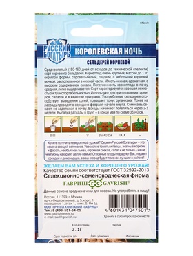 Семена Сельдерей корневой Королевская ночь 0,1 г сер. Русский богатырь (комплект 3 шт)