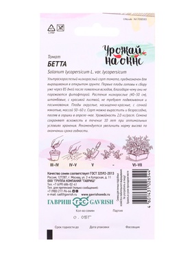 Семена Томат Бетта 0,05 г  сер. Урожай на окне (комплект 2 шт)