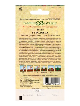 Семена Томат Вологда F1 12 шт. автор.