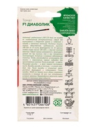 Семена Томат Диаболик F1 8 шт. (Саката) - фото 809450924