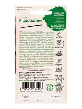 Семена Томат Диаболик F1 8 шт. (Саката)