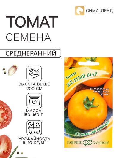 Семена Томат «Желтый шар» 0.05 г