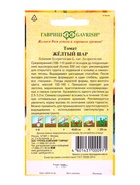 Семена Томат Желтый шар 0,05 г автор.  (артикул 10965244)  большой выбор товаров оптом и в розницу по низким ценам с доставкой