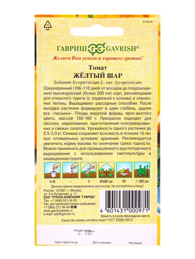 Семена Томат Желтый шар 0,05 г автор.