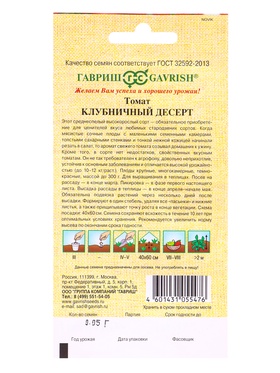 Семена Томат Клубничный десерт 0,05 г автор. (комплект 2 шт)