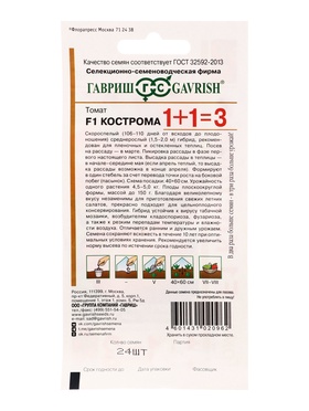 Семена Томат Кострома F1 24 шт. серия 1+1 автор.