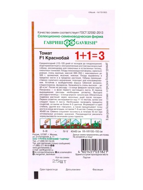Семена Томат Краснобай F1 серия 1+1/25 шт. автор. DH