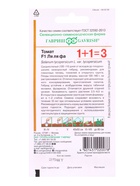 Семена Томат ЛЯЛЯФА F1 серия 1+1/25 шт. автор. - фото 809450937